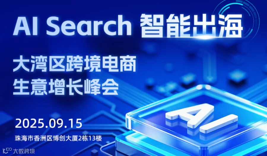 AI Search - 智能出海