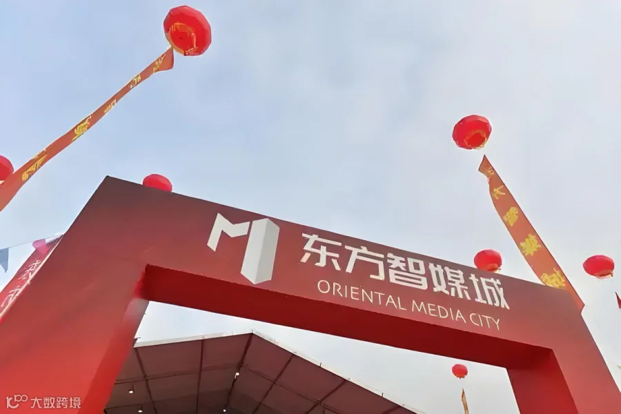 东方智媒城（一期）渠道推介会活动及园企交流活动