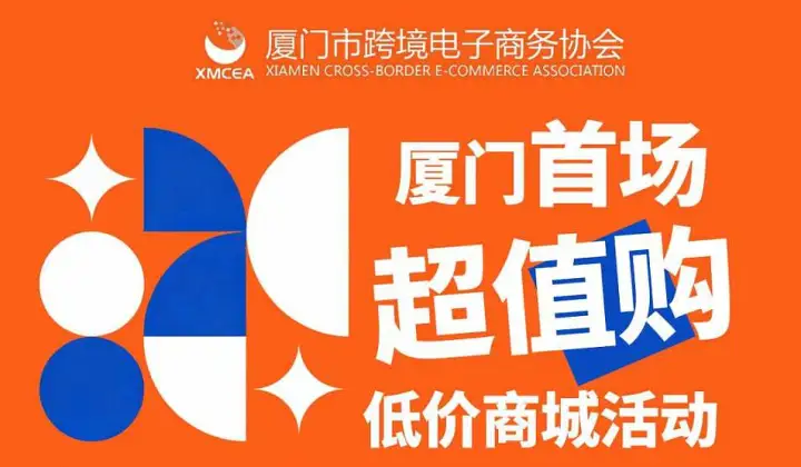 亚马逊超值购低价商城活动