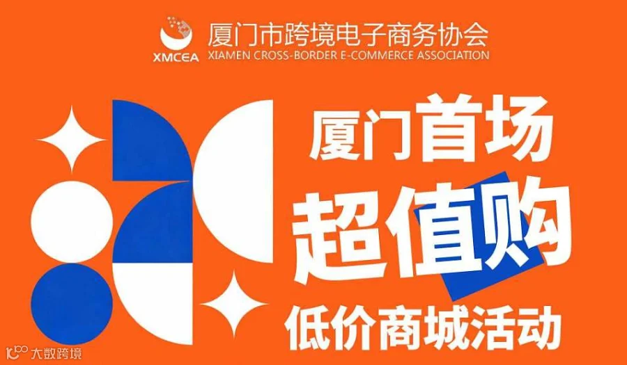 亚马逊超值购低价商城活动