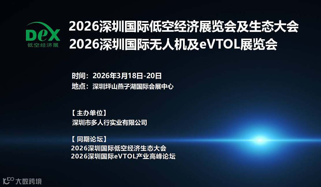 2026深圳国际低空经济展览会