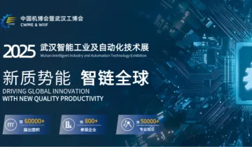 2025中国机电产品博览会及武汉工业自动化展