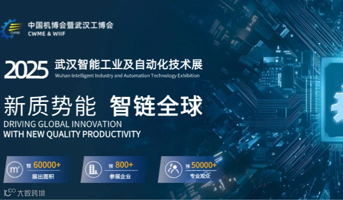 2025中国机电产品博览会及武汉工业自动化展