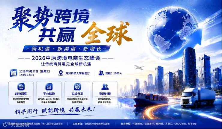 局势跨境共赢全球