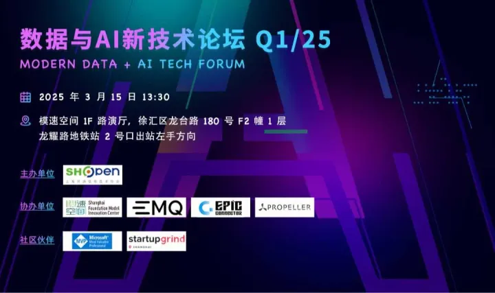 数据与AI新技术论坛 <em>Q1</em>/25