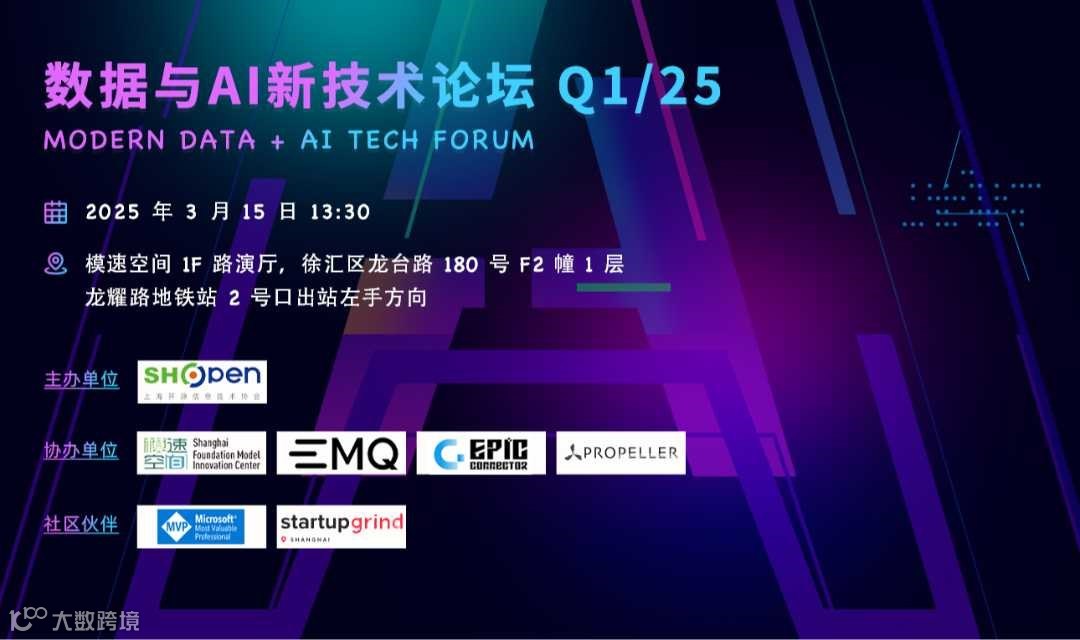 数据与AI新技术论坛 Q1/25