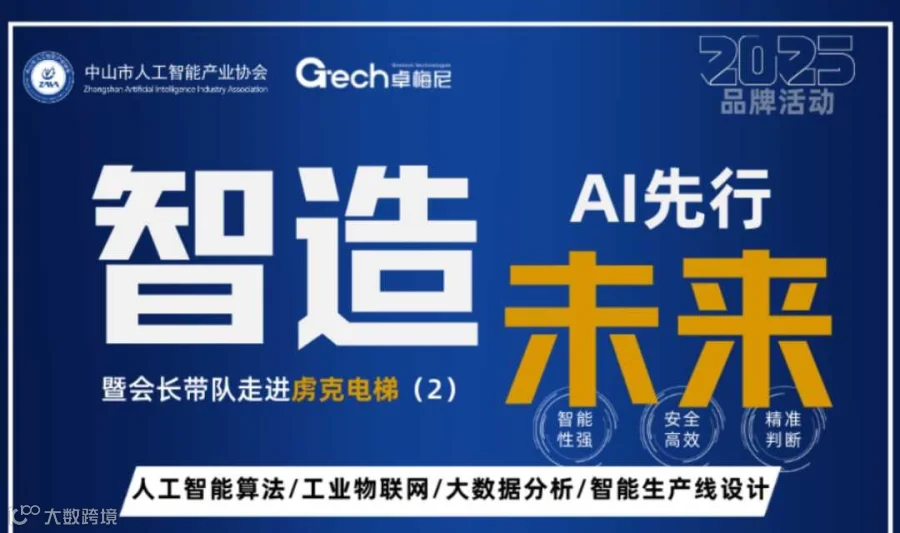 "智能未来·AI先行"暨会长带队走进虏克电梯（2）