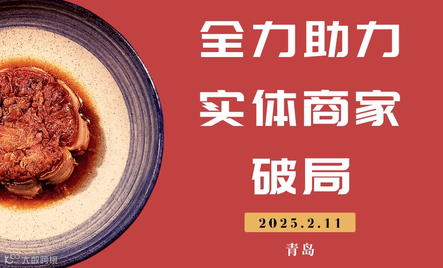 全面助力实体商家摆脱困局 我店平台+比那多生活超市项目路演