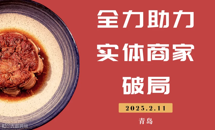 全面助力实体商家摆脱困局 我店平台+比那多生活超市项目路演