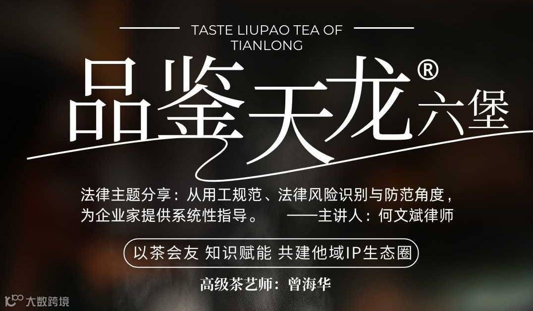 0322光子下午茶-活动邀请函，以茶会友   IP共建