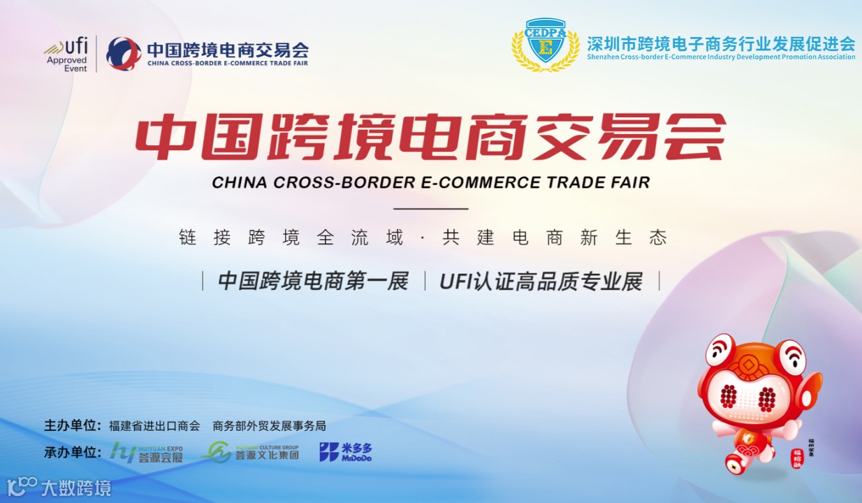 第五届中国跨境电商交易会