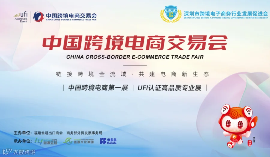 第五届中国跨境电商交易会