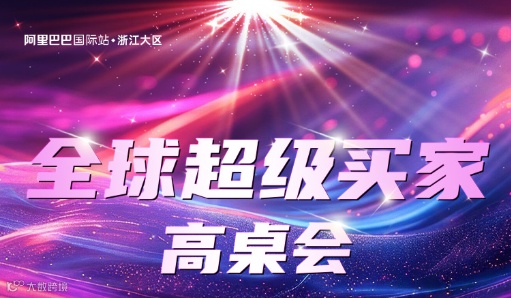 从营销到成交sop作战全年规划——全球超级卖家高桌会