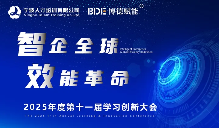 2025年度第十一届学习创新大会