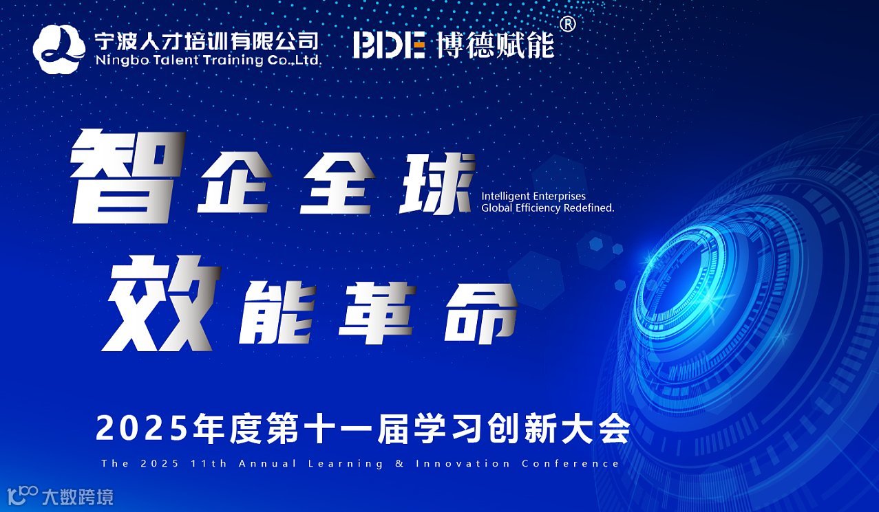 2025年度第十一届学习创新大会