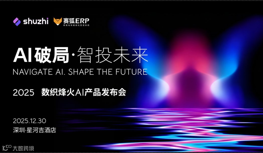 AI破局智投未来●数织烽火AI产品发布会