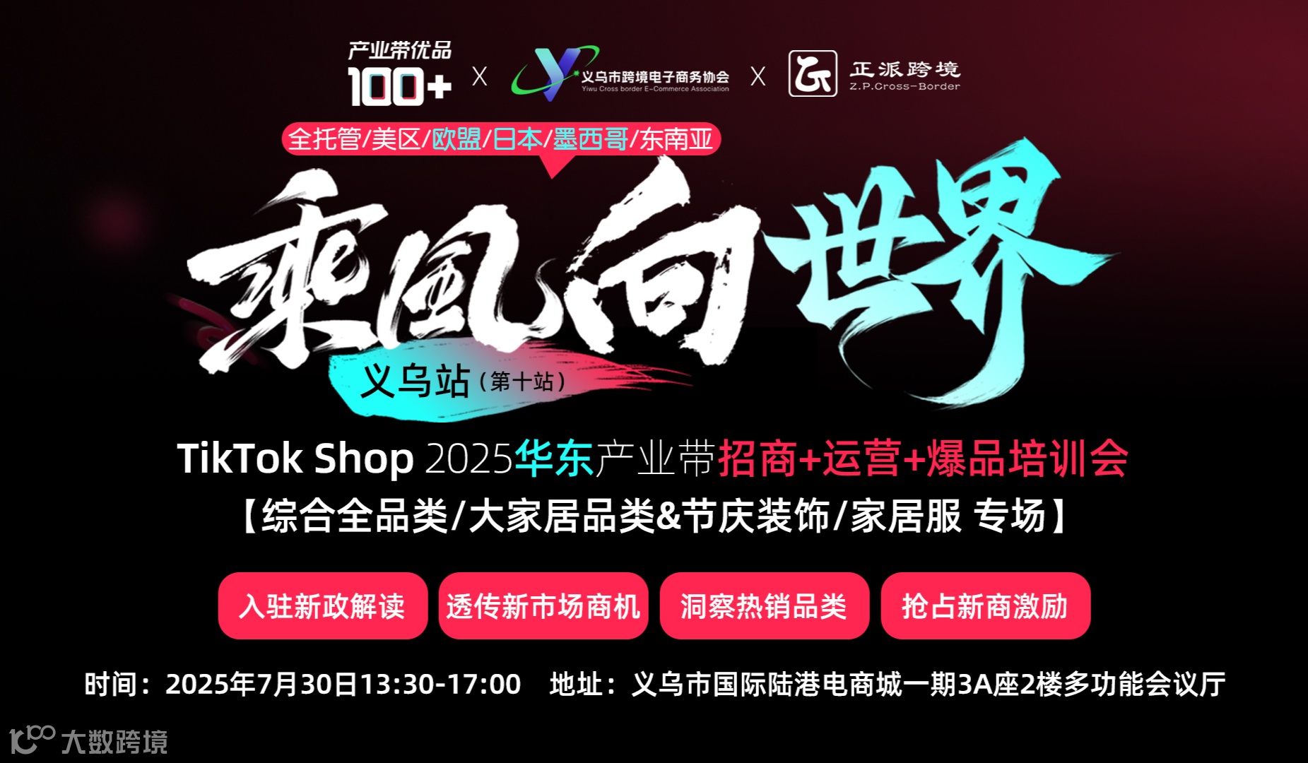 燃动黑五•启势增长—TikTok Shop全托管黑五全品类增长峰会