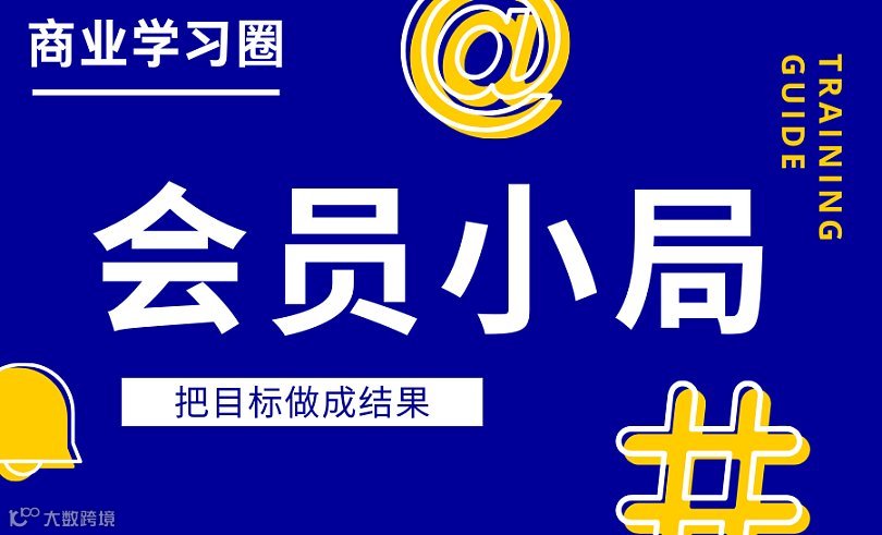 【11月会员小局】2026跨年演讲共创圆桌会