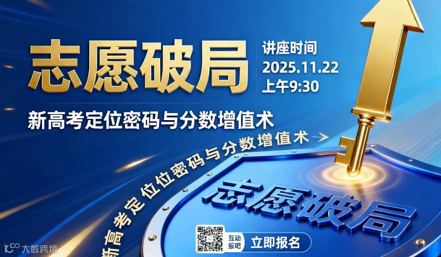 《志愿破局：新高考定位密码与分数增值术》