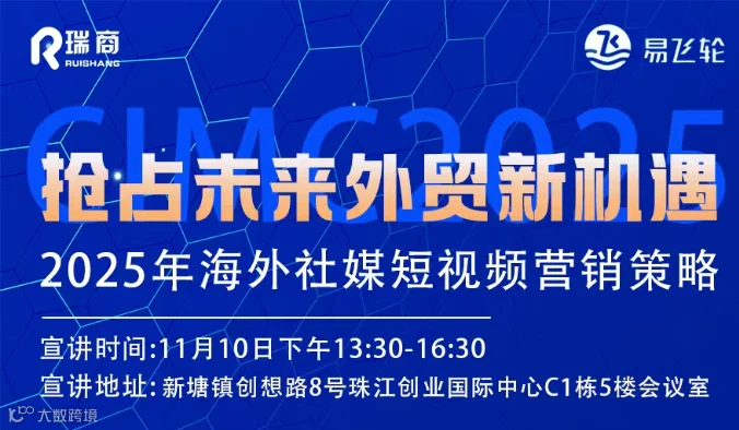 品牌出海社媒矩阵搭建私享会第二期