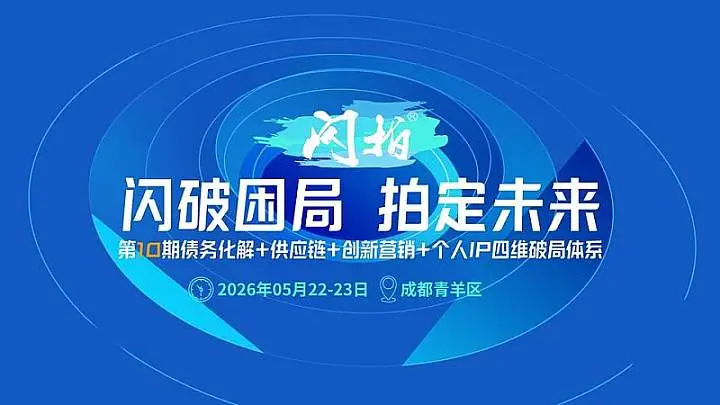 AI合伙人计划\/闭门密训会\/教你盘活企业流水\/掌握现金流\/供应链
