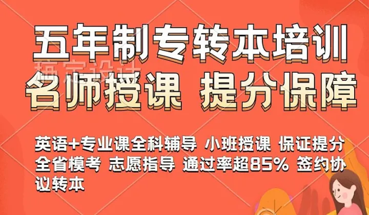 想考五年制专<em>转</em>本？这些干货用得上