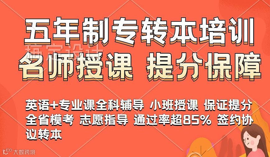 想考五年制专转本？这些干货用得上