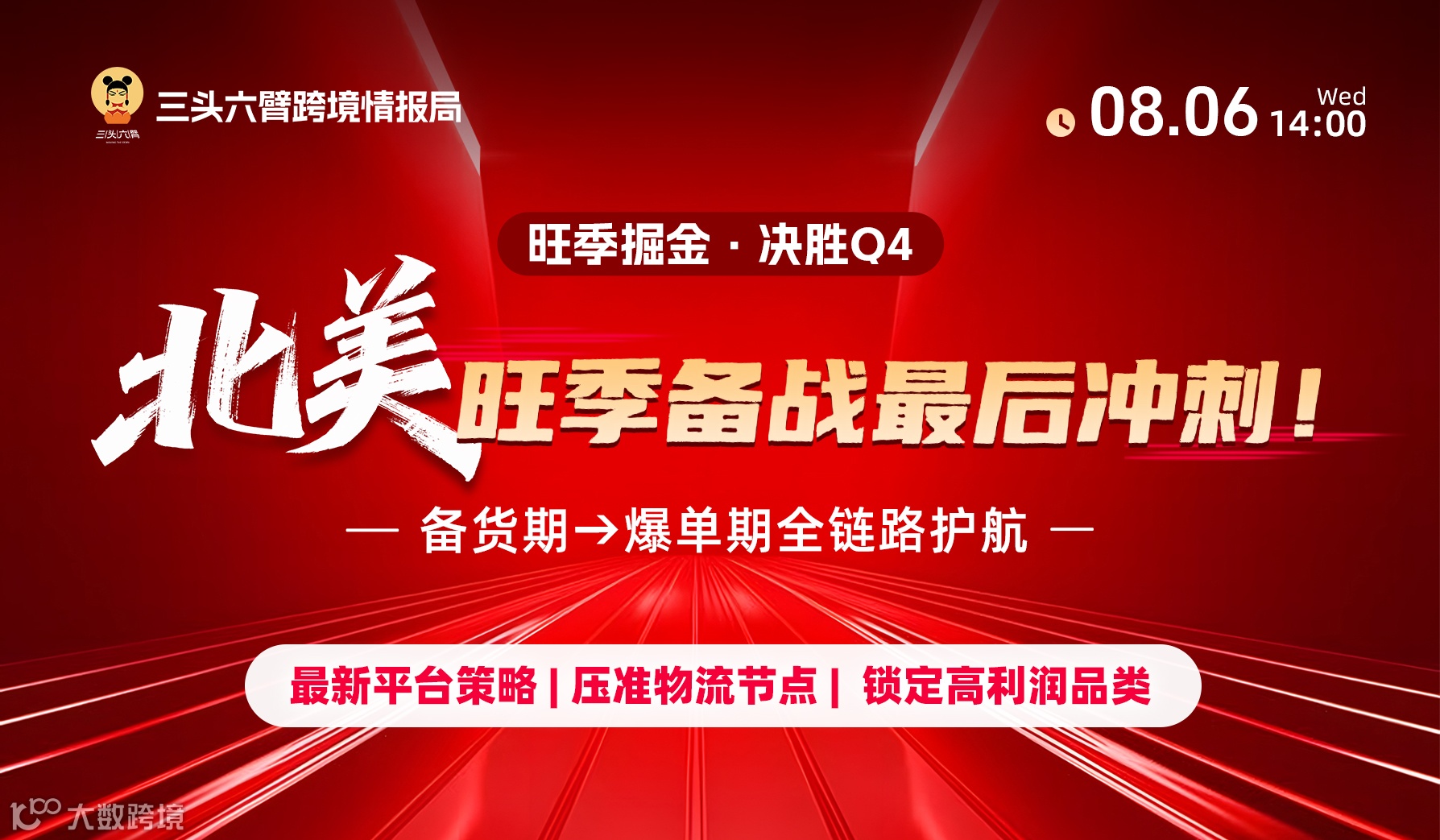 旺季掘金：北美市场备战最后冲刺！