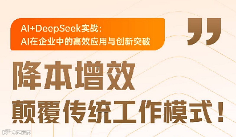 降本增效颠覆传统工作模式