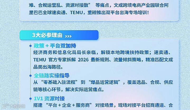 侨通全球•双平台掘金　——文成县跨境电商产业园2026出海新机专场培训