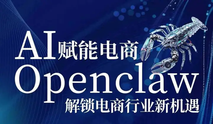 小龙虾Openclaw主题沙龙