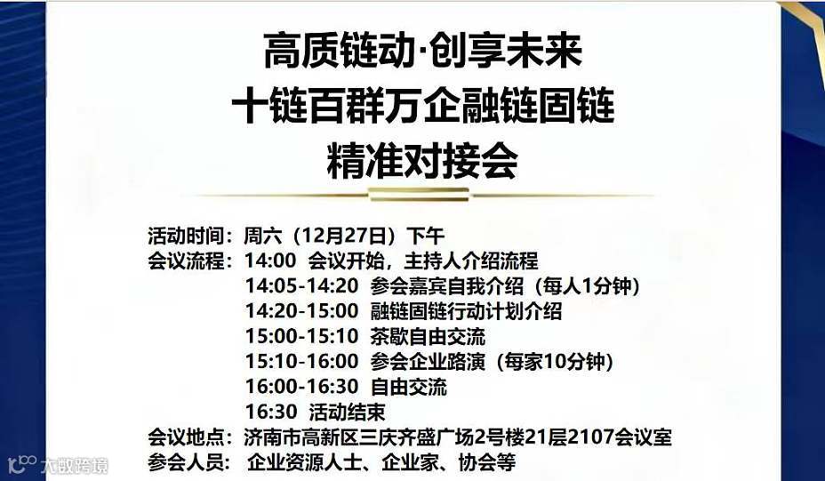 十链百群万企融链固链对接会