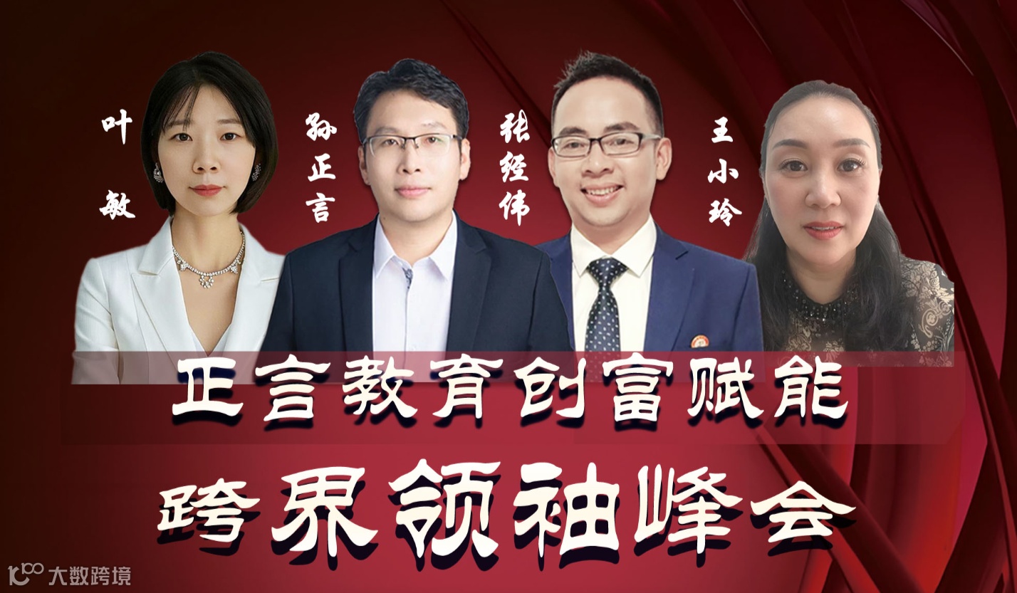 开口来财 创富赋能——企业家演讲训练营