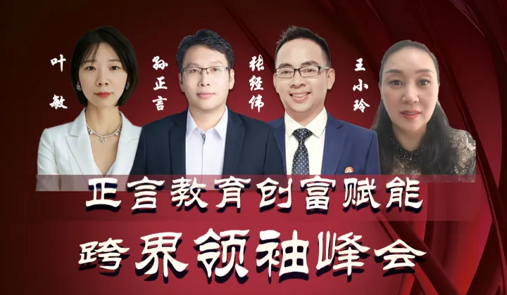 开口来财 创富赋能——企业家演讲训练营