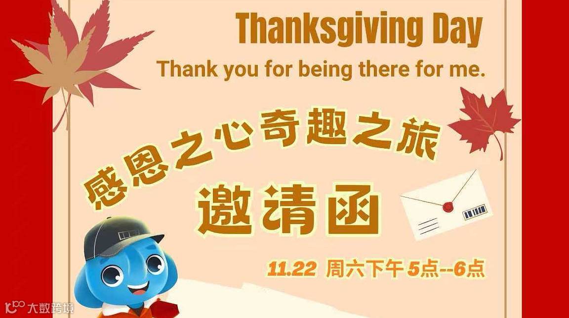 易贝乐感恩节主题沙龙