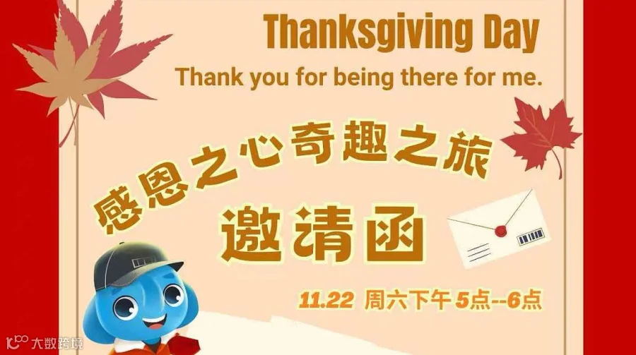 易贝乐感恩节主题沙龙
