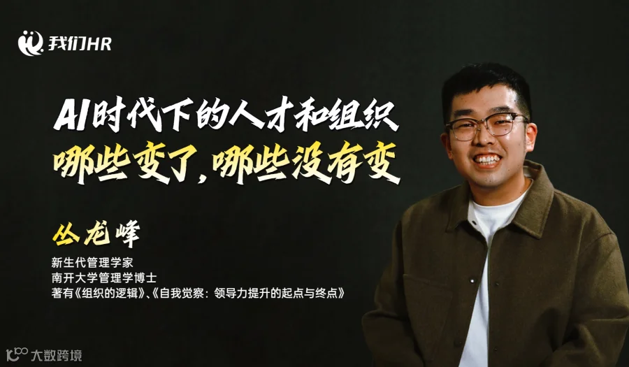 6月29日杭州《AI时代下的人才和组织——哪些变了,哪些没有变》