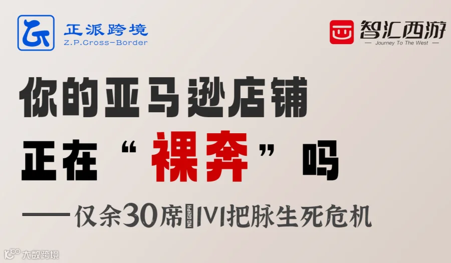 亚马逊申诉活动