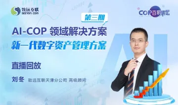 【直播回放】新一代数字资产管理<em>方案</em>