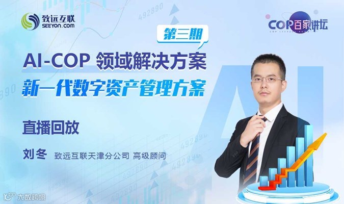 【直播回放】新一代数字资产管理方案