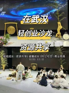轻创业沙龙