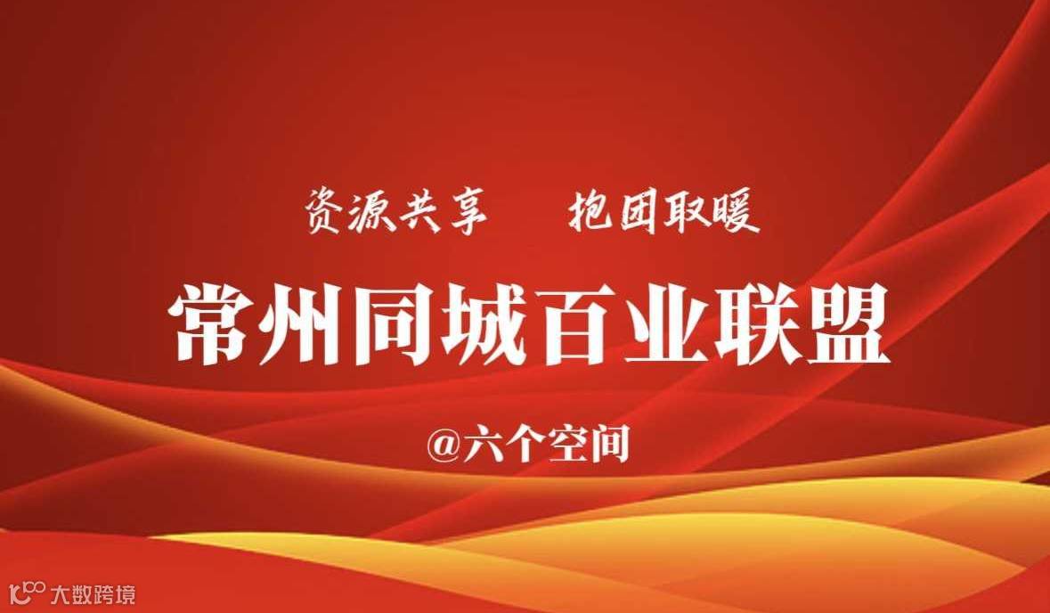 常州同城百业联盟资源对接会（323）—走进如鱼得水高端窗帘