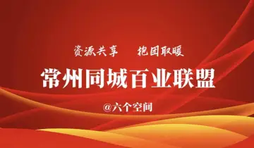 常州同城百业联盟资源对接会(323)—走进如鱼得水高端窗帘