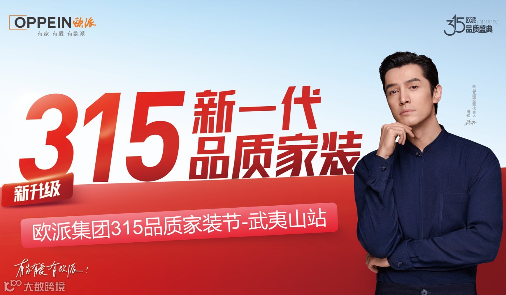 欧派集团315品质家装节