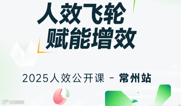 人效飞轮 赋能增效--人效管理专业培训课程