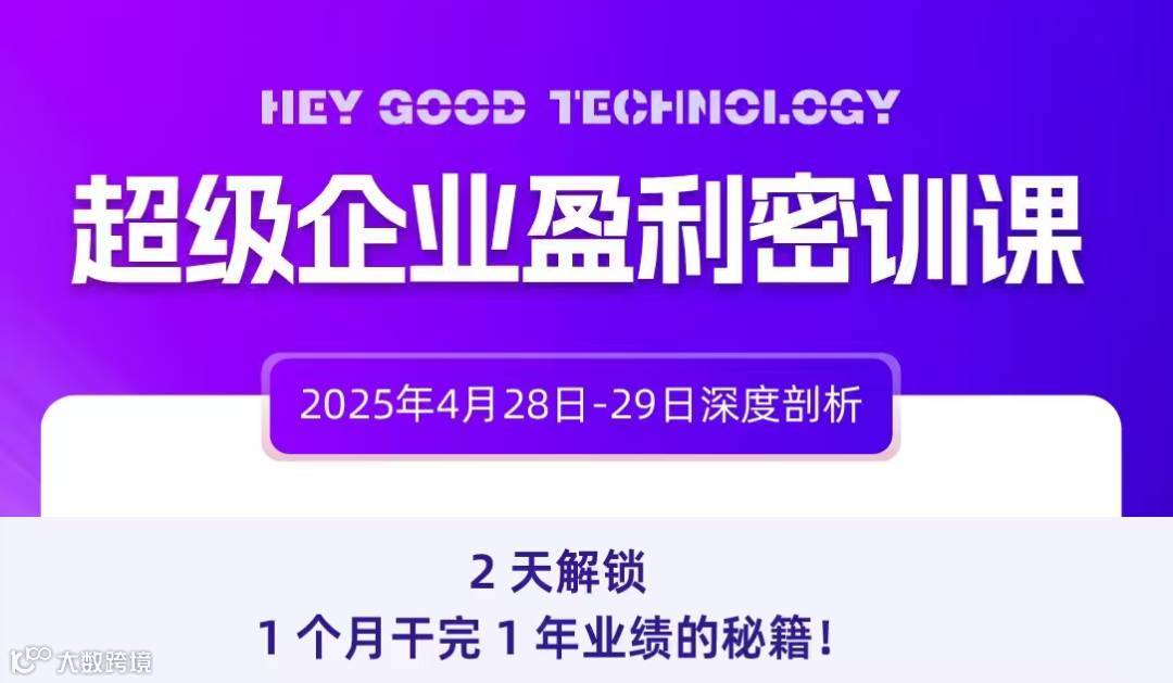 诚邀参加AI+超级企业盈利密训课 两天解锁 一个月干完 1 年业绩的秘籍