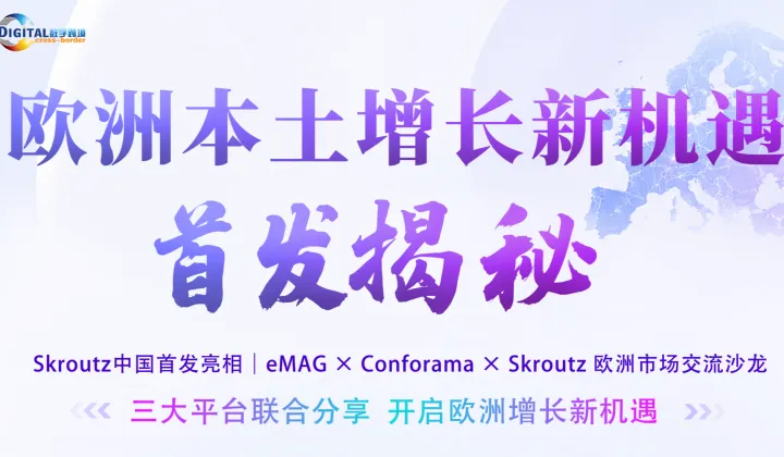 【欧洲本土增长新机遇●首发揭秘】乐荟中心8.27线下沙龙