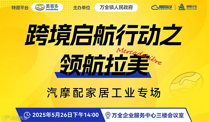 领航拉美汽摩配家居工业专场