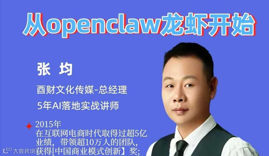 “小龙虾”帮你实现智能经营