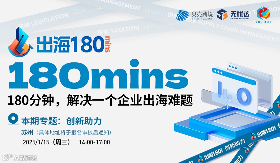 创新助力—2025亚马逊全球开店战略重点解析